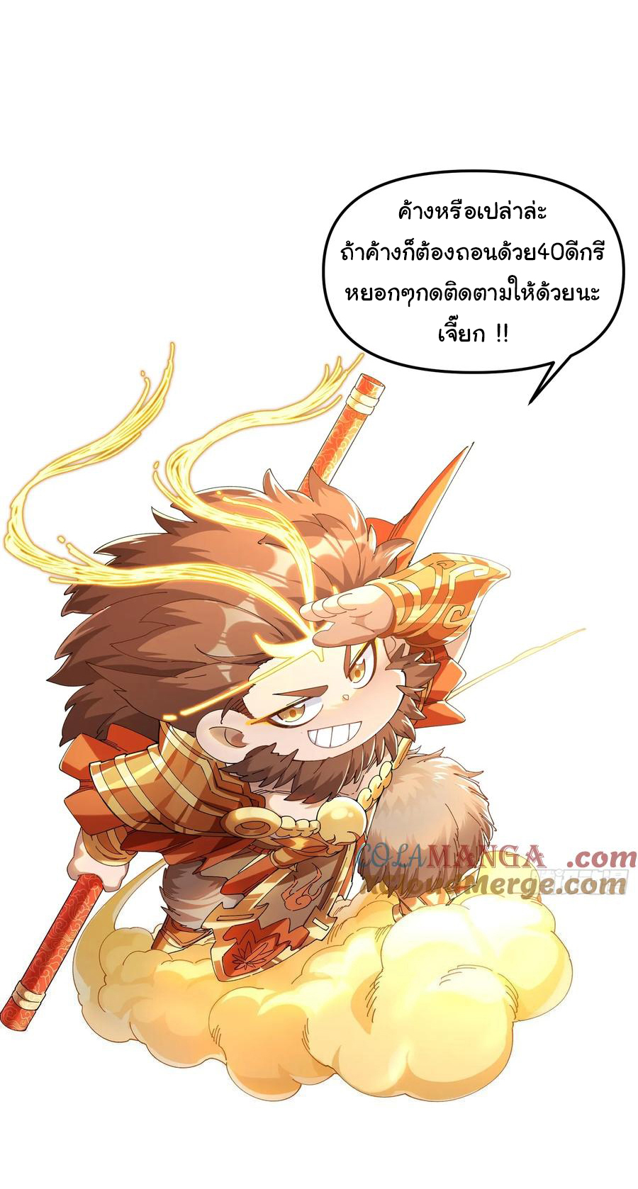 ข้ามันอ่อนแอต้องอาศัยลูกศิษย์เพื่อเอาตัวรอด ตอนที่ 11 หน้า 39