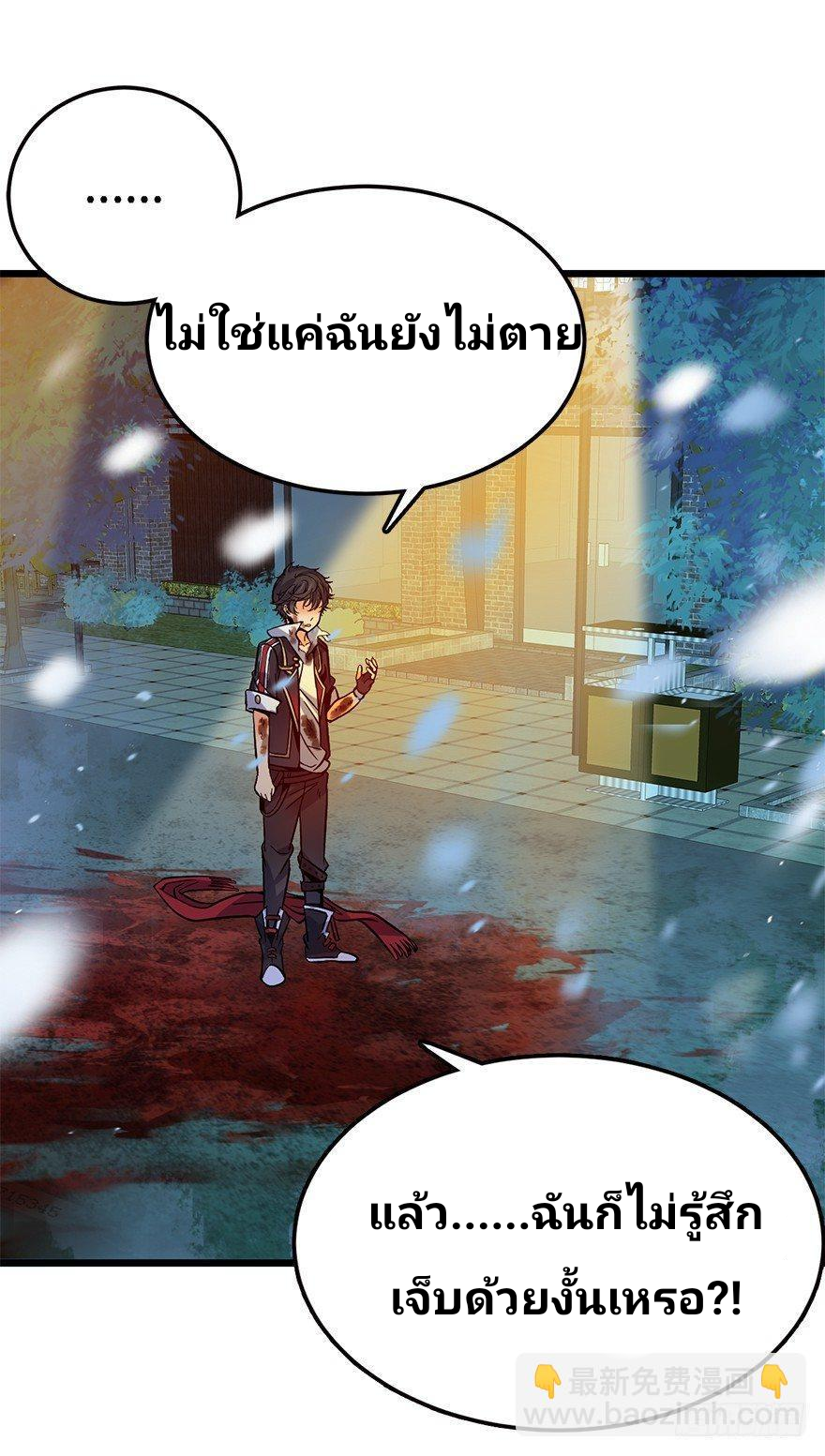 The new life of the Kuan King-ชีวิตใหม่ของราชาจอมกวน ตอนที่ 2 หน้า 5