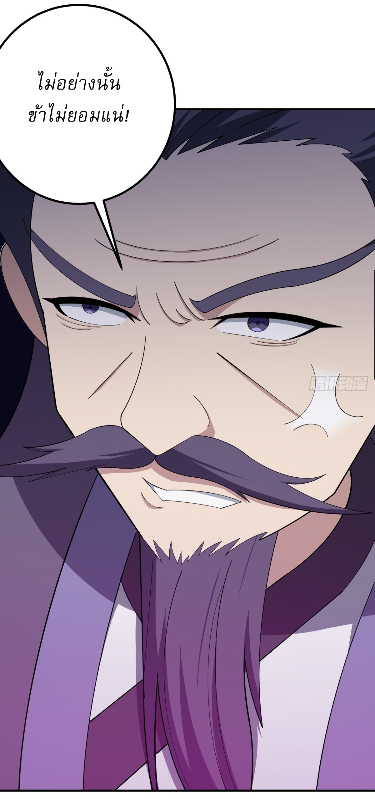 เก็บตัวร้อยปี จากนี้พี่ขอเทพ! INVINCIBLE AFTER A HUNDRED YEARS OF SECLUSION ตอนที่ 27 หน้า 4