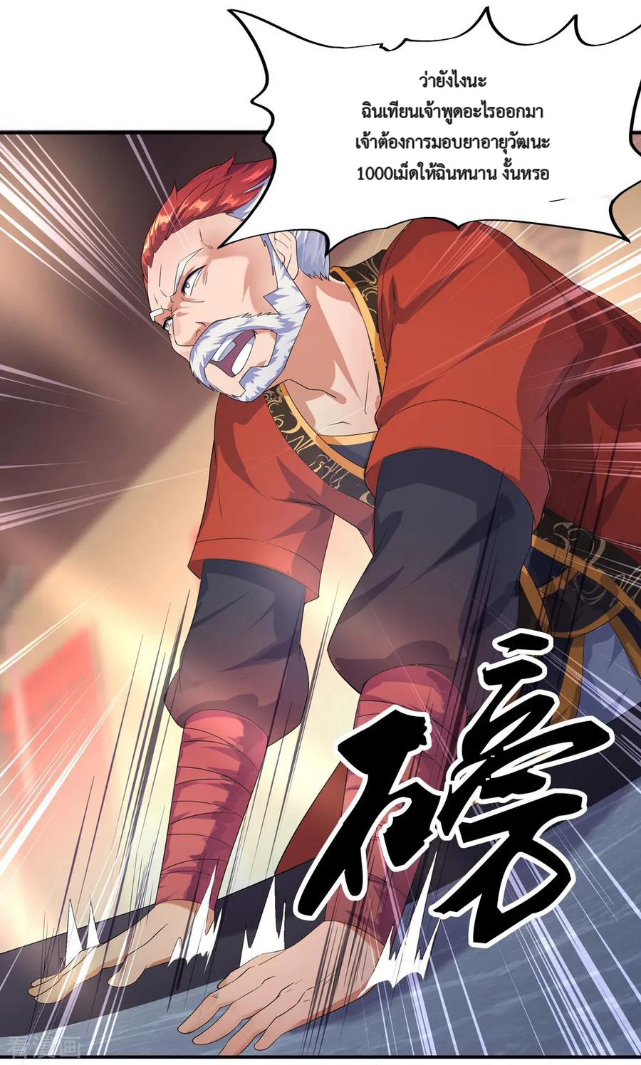 peerless battle spirit ตอนที่ 7 หน้า 16