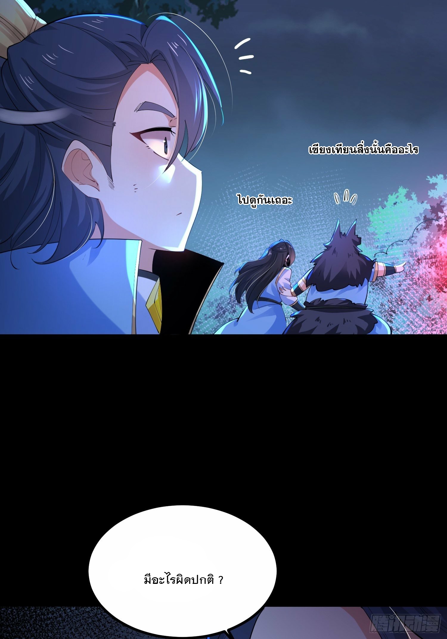 เทพกระบี่มรณะ (ชนจีน) ตอนที่ 35 หน้า 13