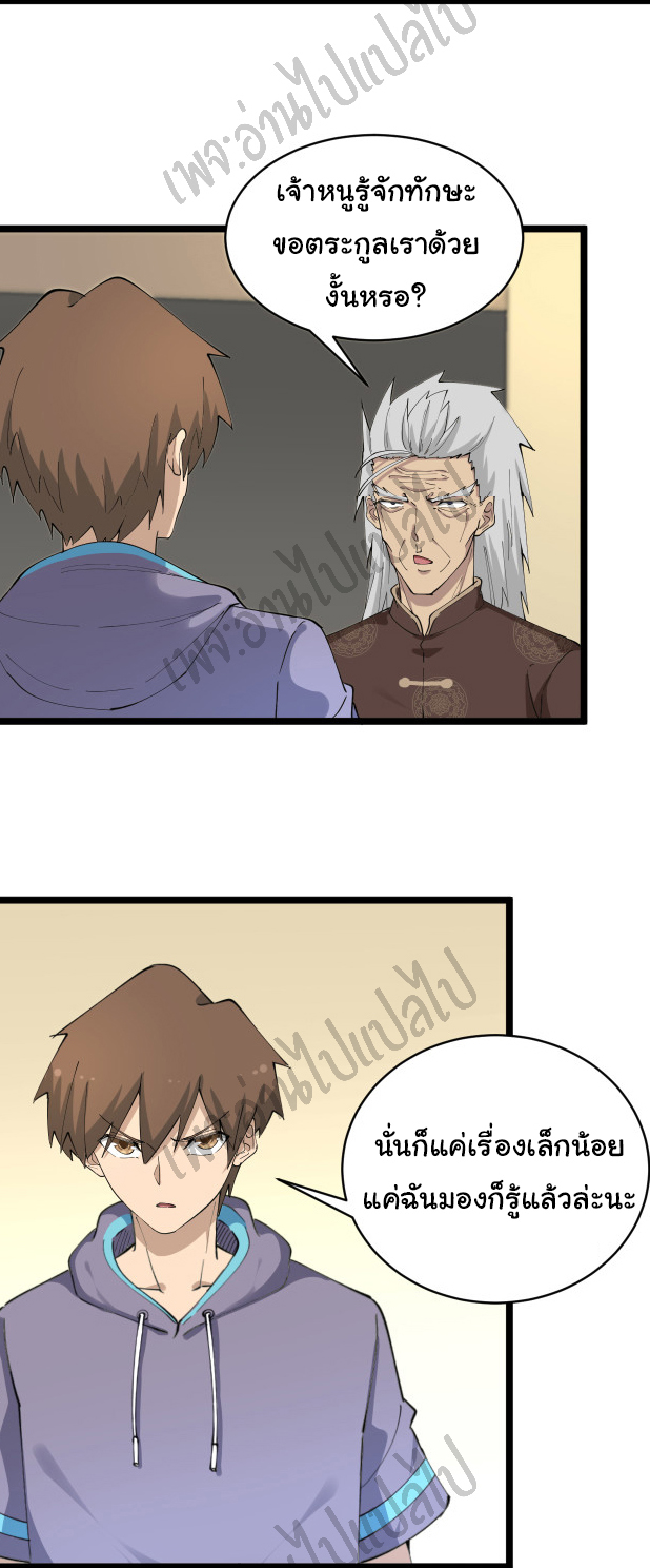 Sanjie Taobao Store ระบบร้านค้าเทพเจ้า ตอนที่ 125 หน้า 30