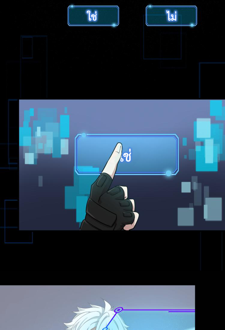 เกมบุกโลก ตอนที่ 5 หน้า 35