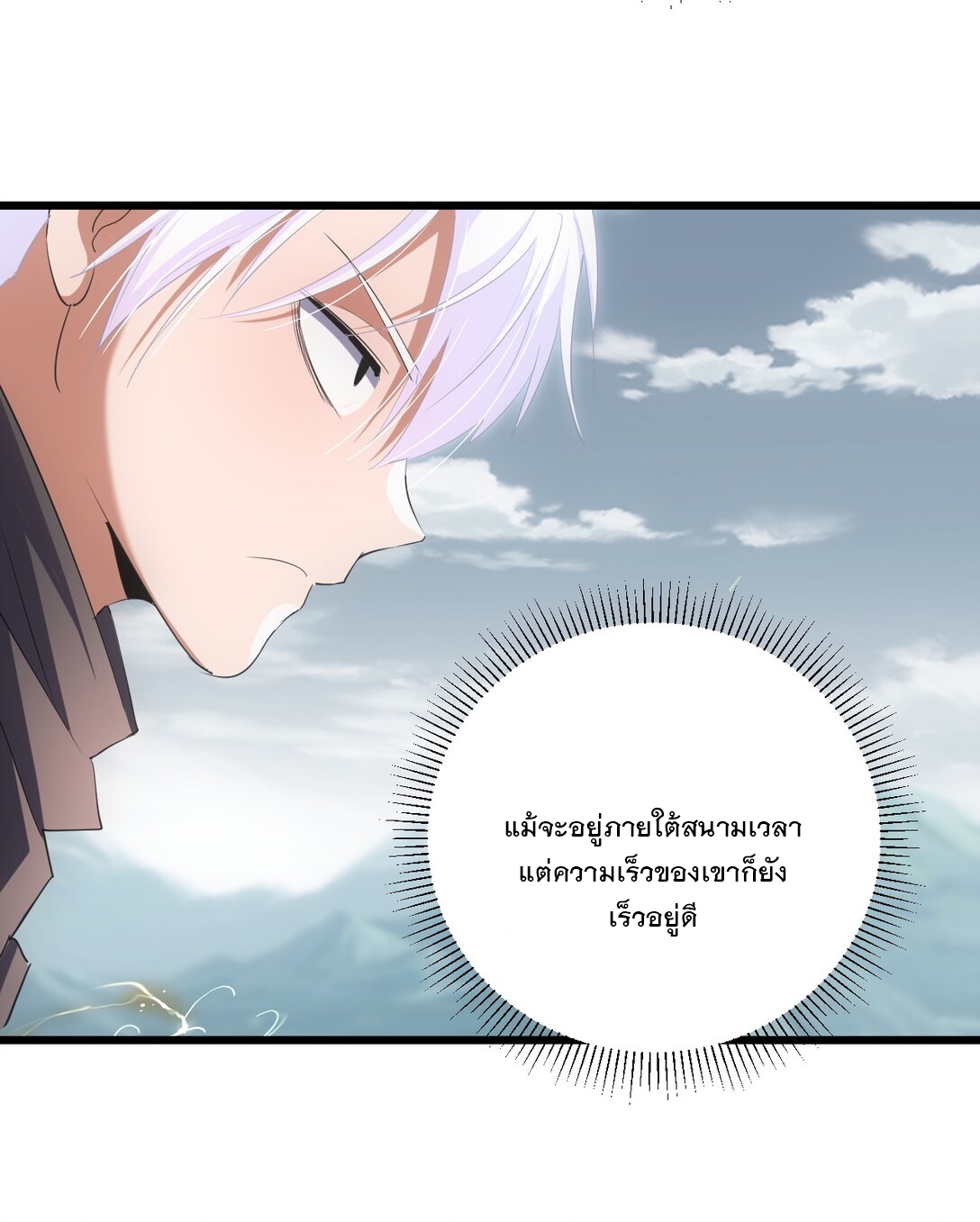มหาเทพเอกะหมื่นบรรพกาล (จบ) ตอนที่ 96 หน้า 3