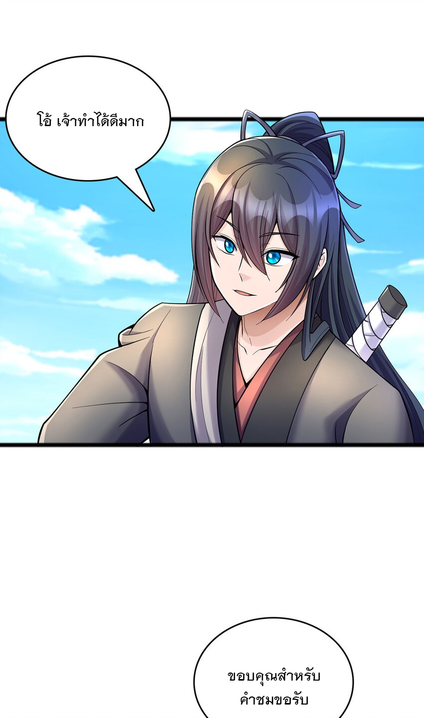ด้วยเขตแดนกระบี่ ข้าสามารถเป็นเซียนกระบี่ได้ ตอนที่ 82 หน้า 21