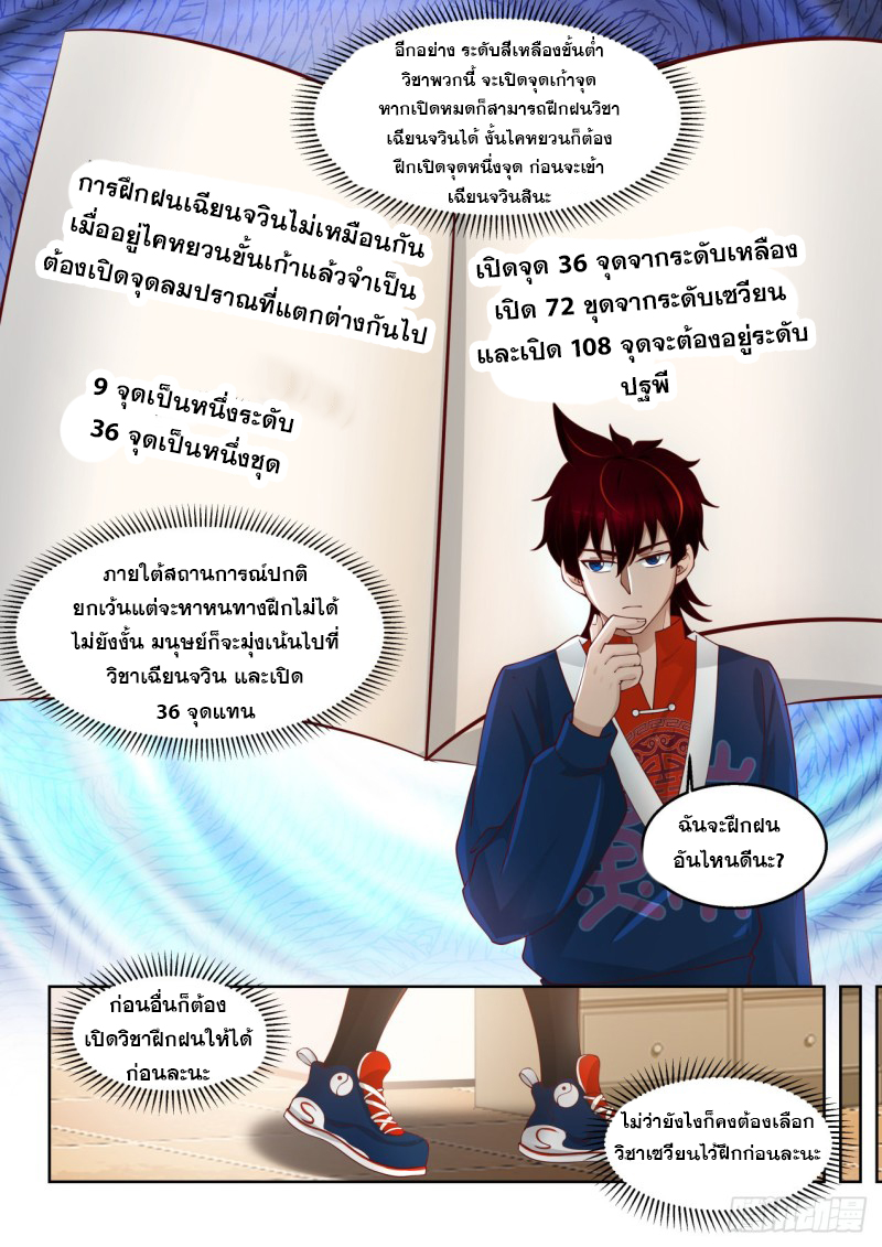 หมื่นเผ่าภัยพิบัติ ตอนที่ 92 หน้า 4