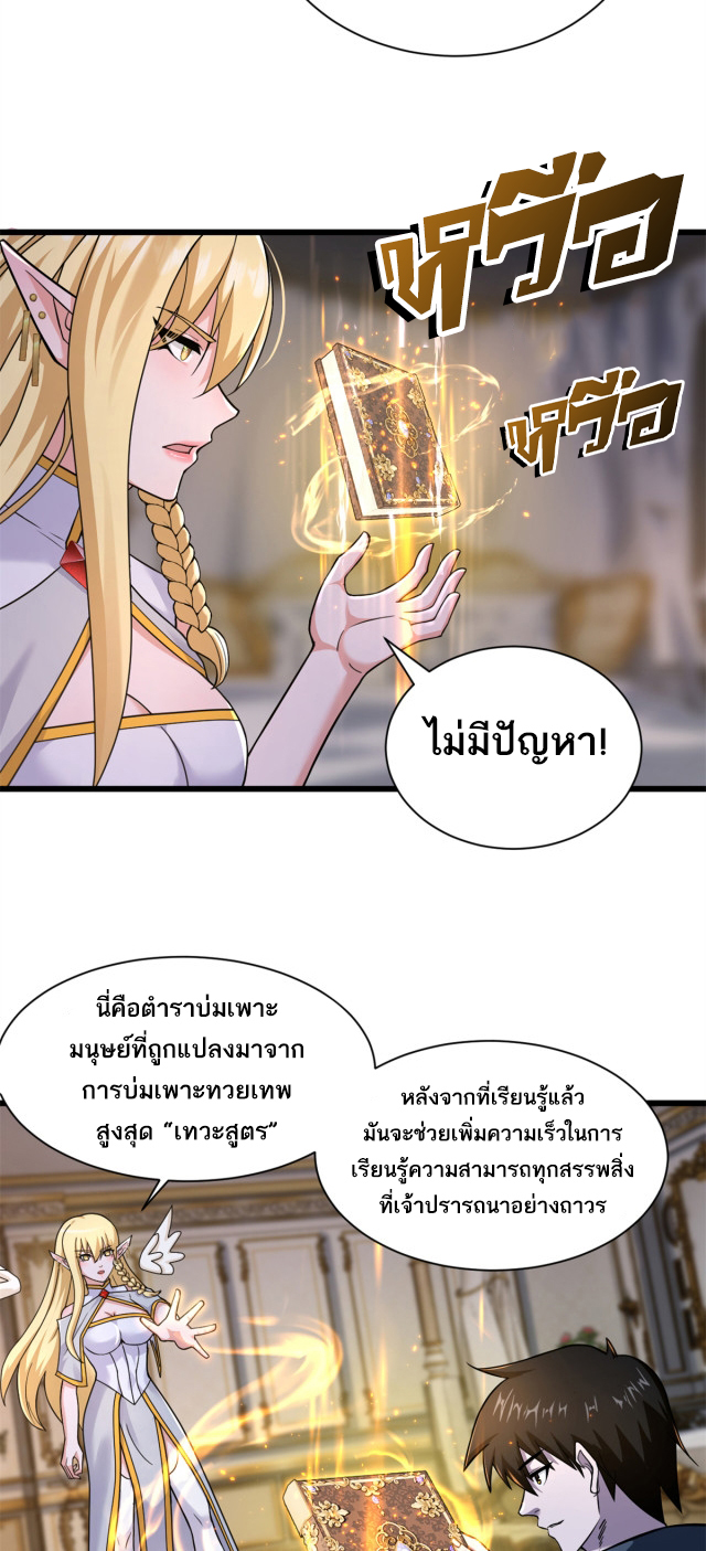 โคตรเทพร้านสัตว์อสูร ตอนที่ 64 หน้า 15