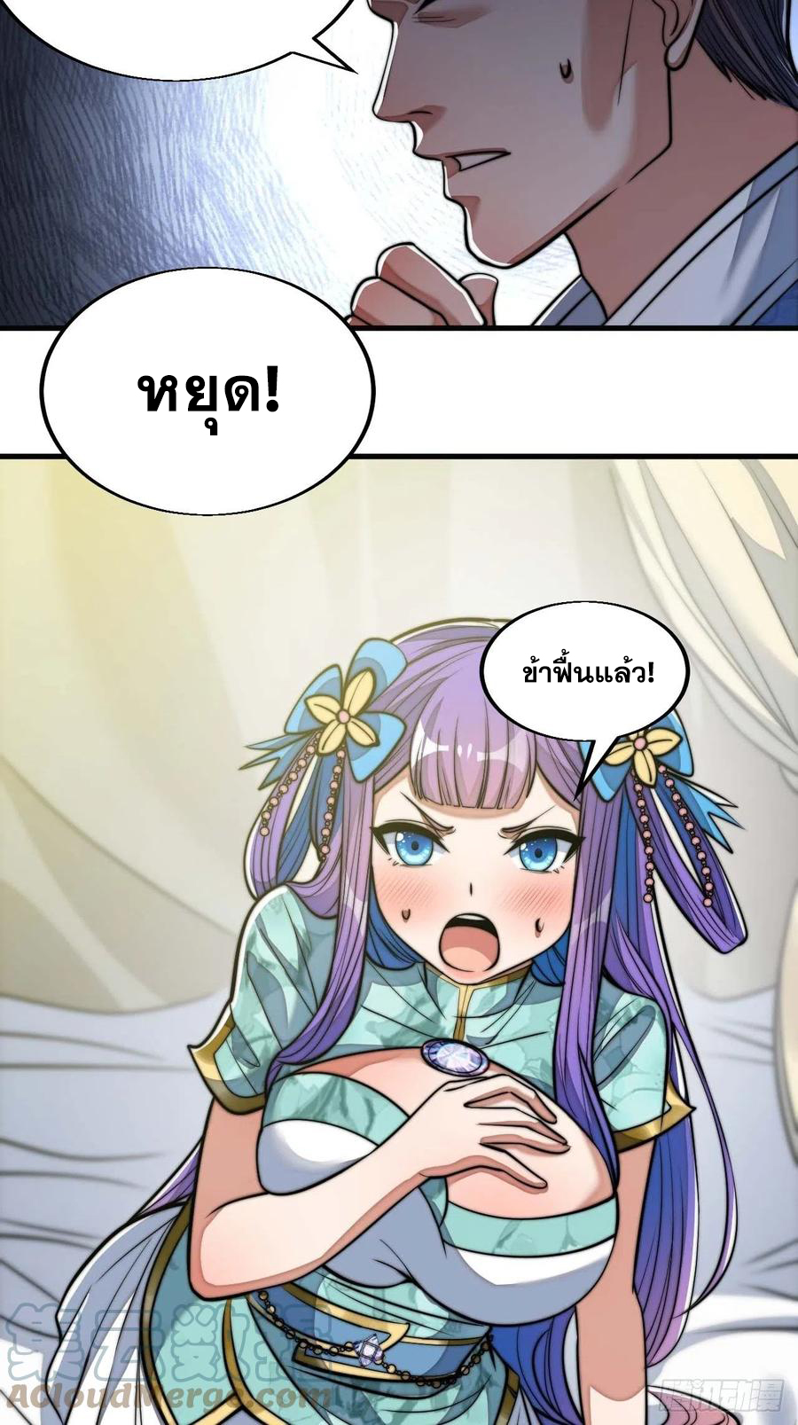 บุรุษที่มีโชค คงไม่ใช่ข้าแล้วแหละ ตอนที่ 23 หน้า 20