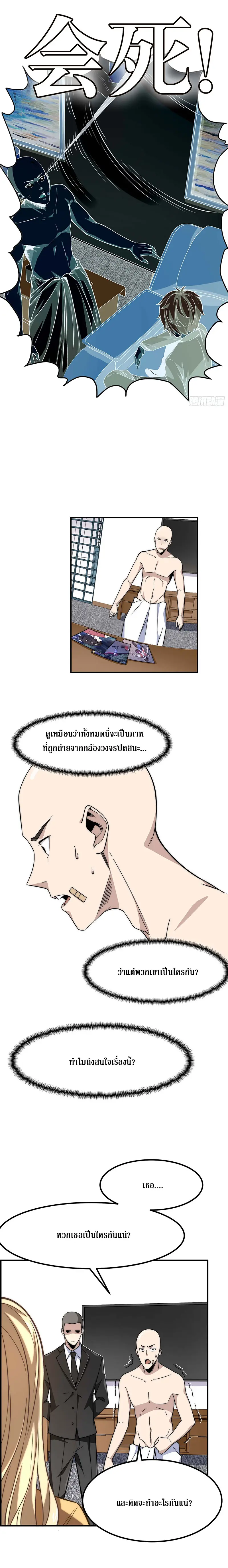 ธนาคารพัฒนาทาส ตอนที่ 5 หน้า 2