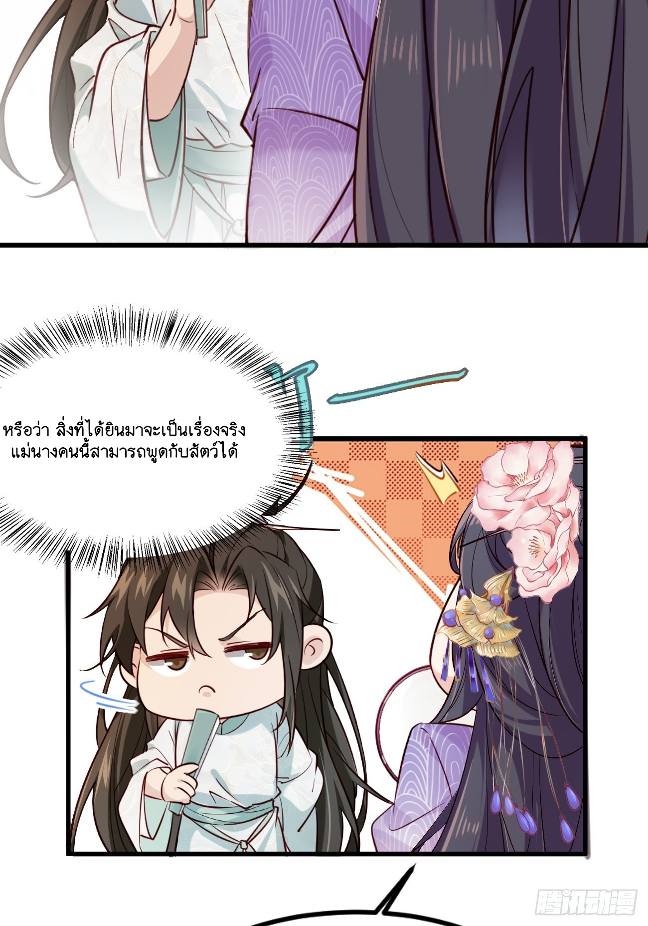 Prince Biexiu ตอนที่ 1 หน้า 48