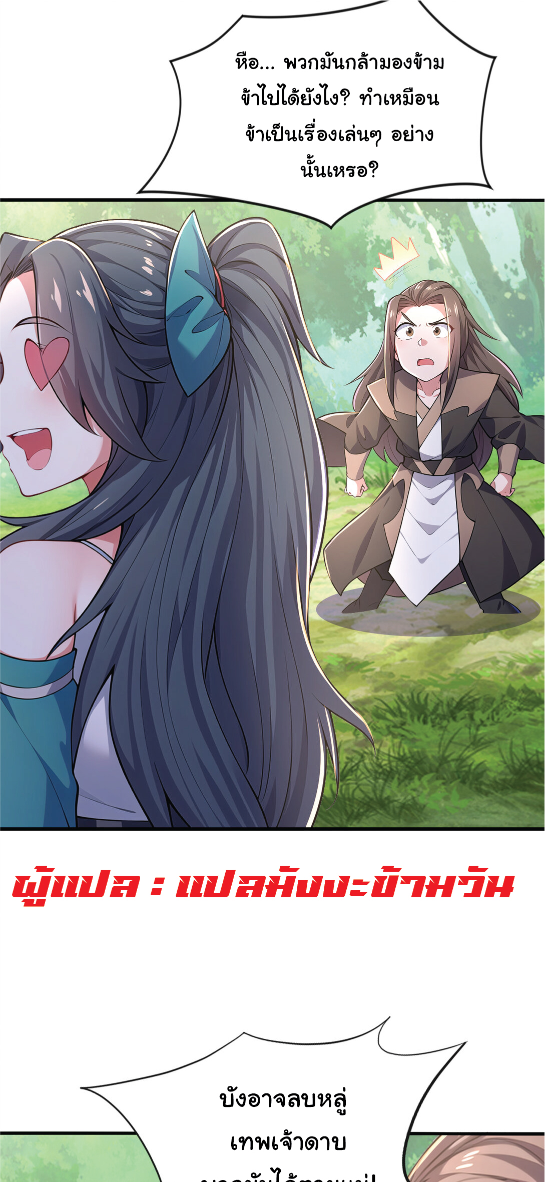 I Get Stronger Just by Lying down while My Apprentice Cultivates ตอนที่ 34 หน้า 8