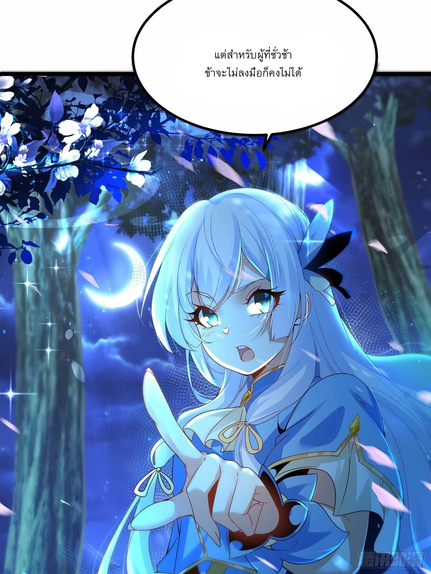 เทพกระบี่มรณะ (ชนจีน) ตอนที่ 11 หน้า 27