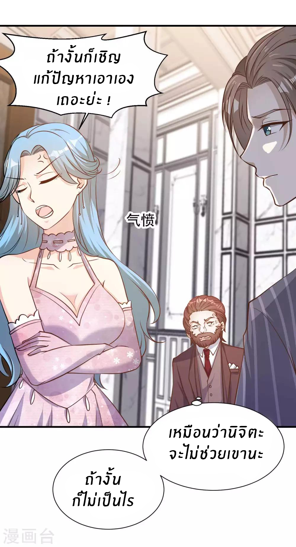 God Fisherman ตอนที่ 84 หน้า 5