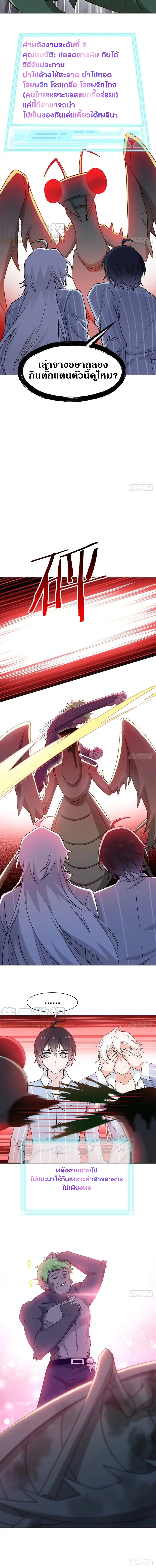 ชายผู้แข็งแกร่งที่ออกมาจากโรงพยาบาลจิตเวช ตอนที่ 70 หน้า 8
