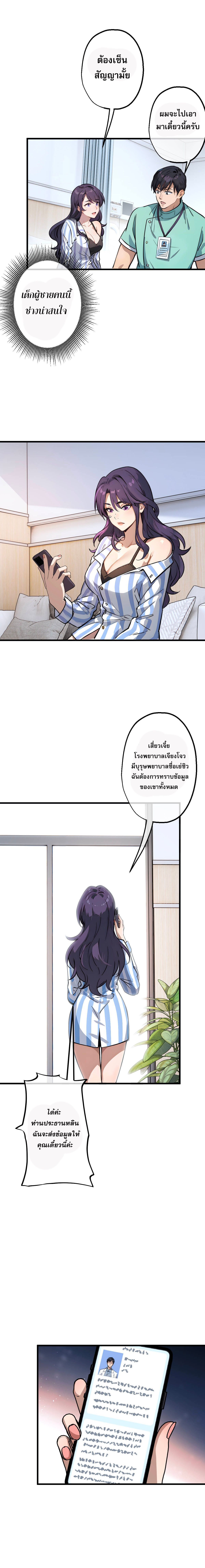 ยอดหมอเหนือภพ ตอนที่ 11 หน้า 5