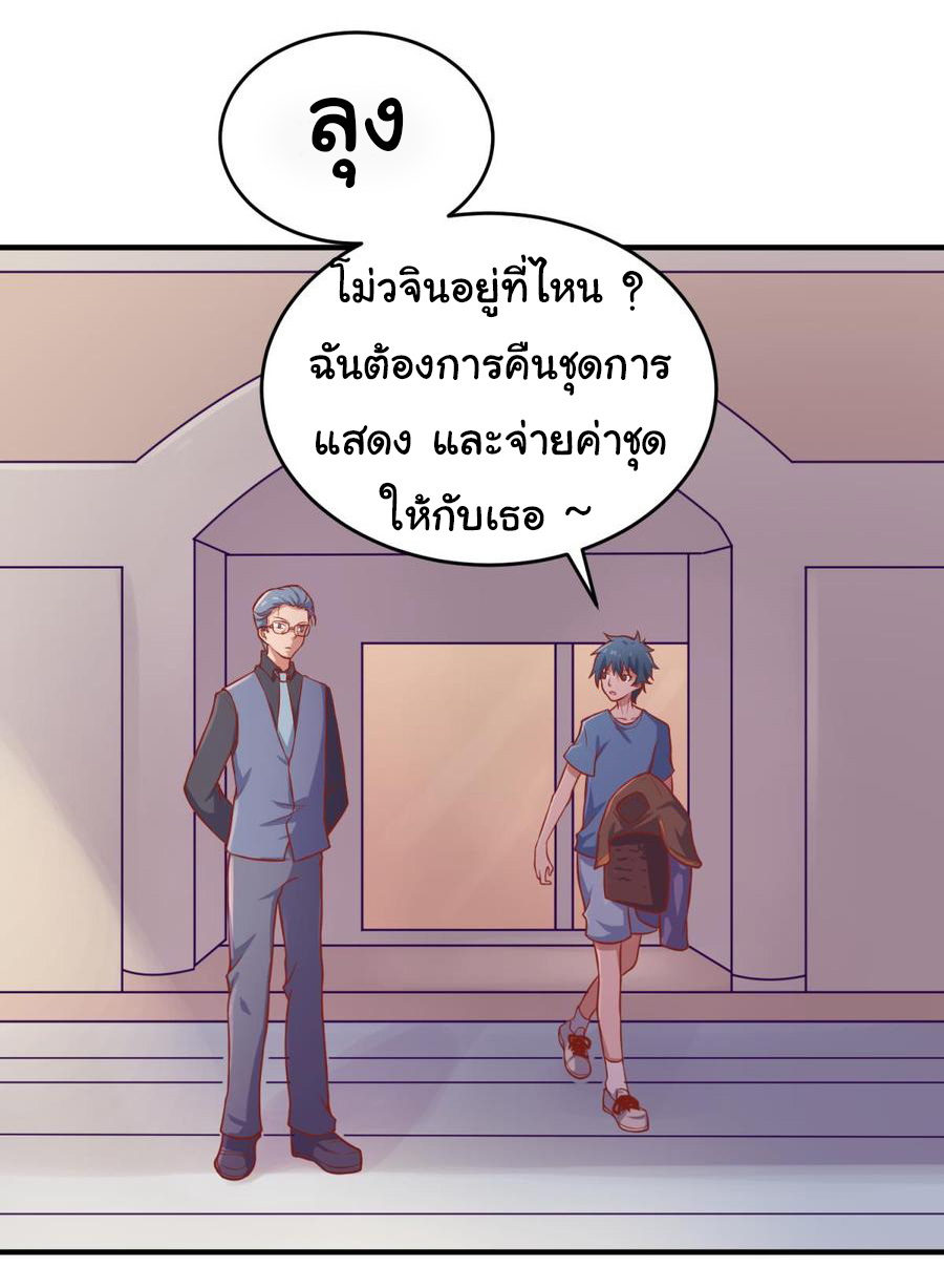 เทพเซียนหมอ ของยัยเทพธิดา ตอนที่ 73 หน้า 5