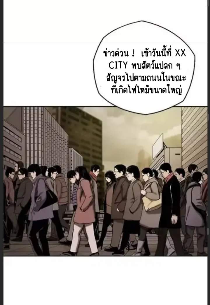 ข้าคือนักล่า ตอนที่ 1 หน้า 24
