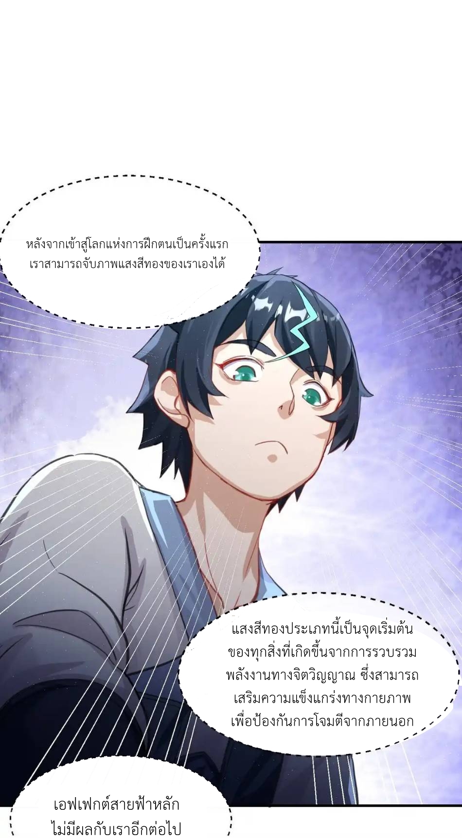 Travel through the world of cultivation, but you can connect to the Internet (ซีซั่น1) ตอนที่ 9 หน้า 41