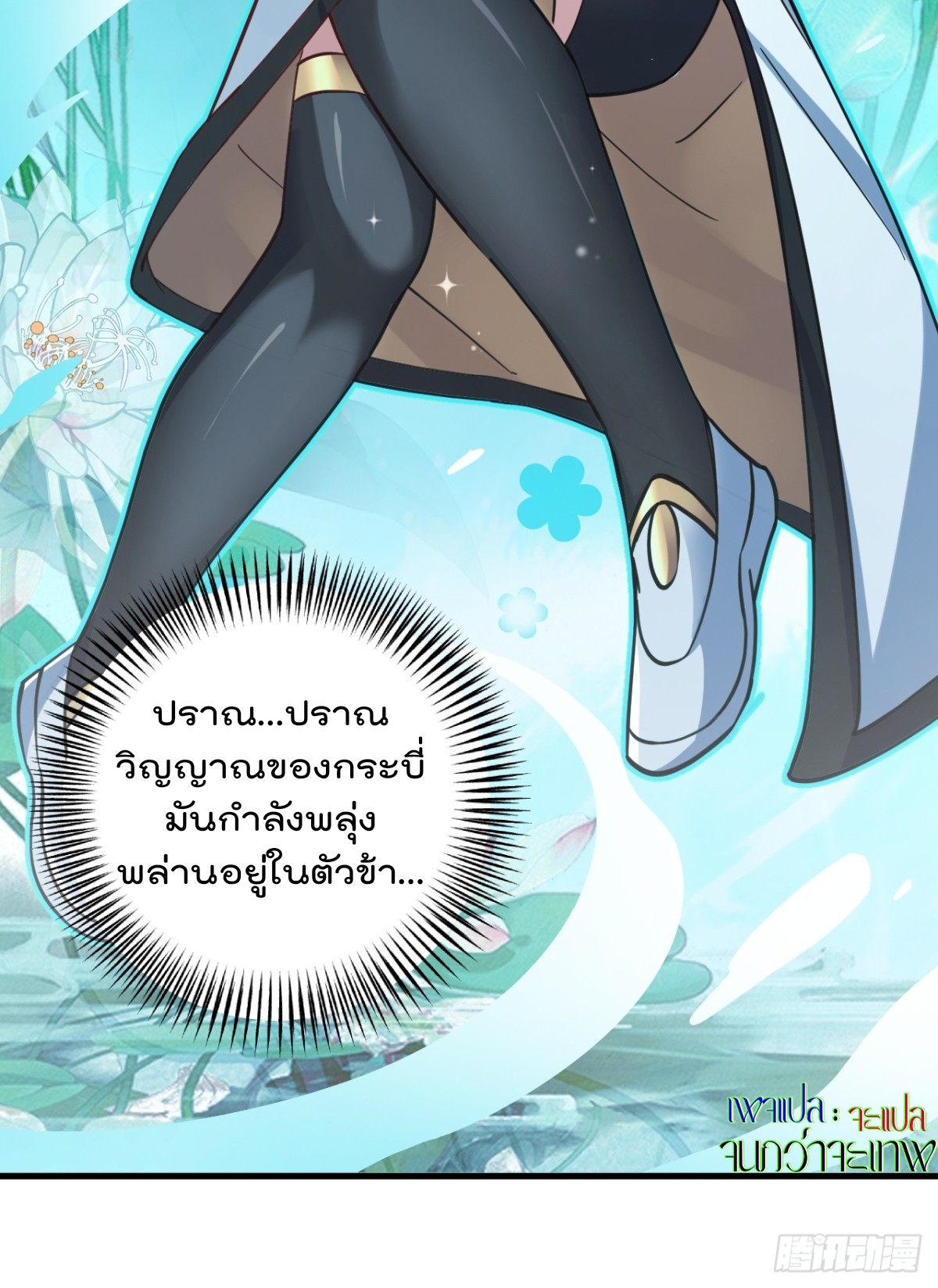 ตัวแปรจุติ ตอนที่ 89 หน้า 29