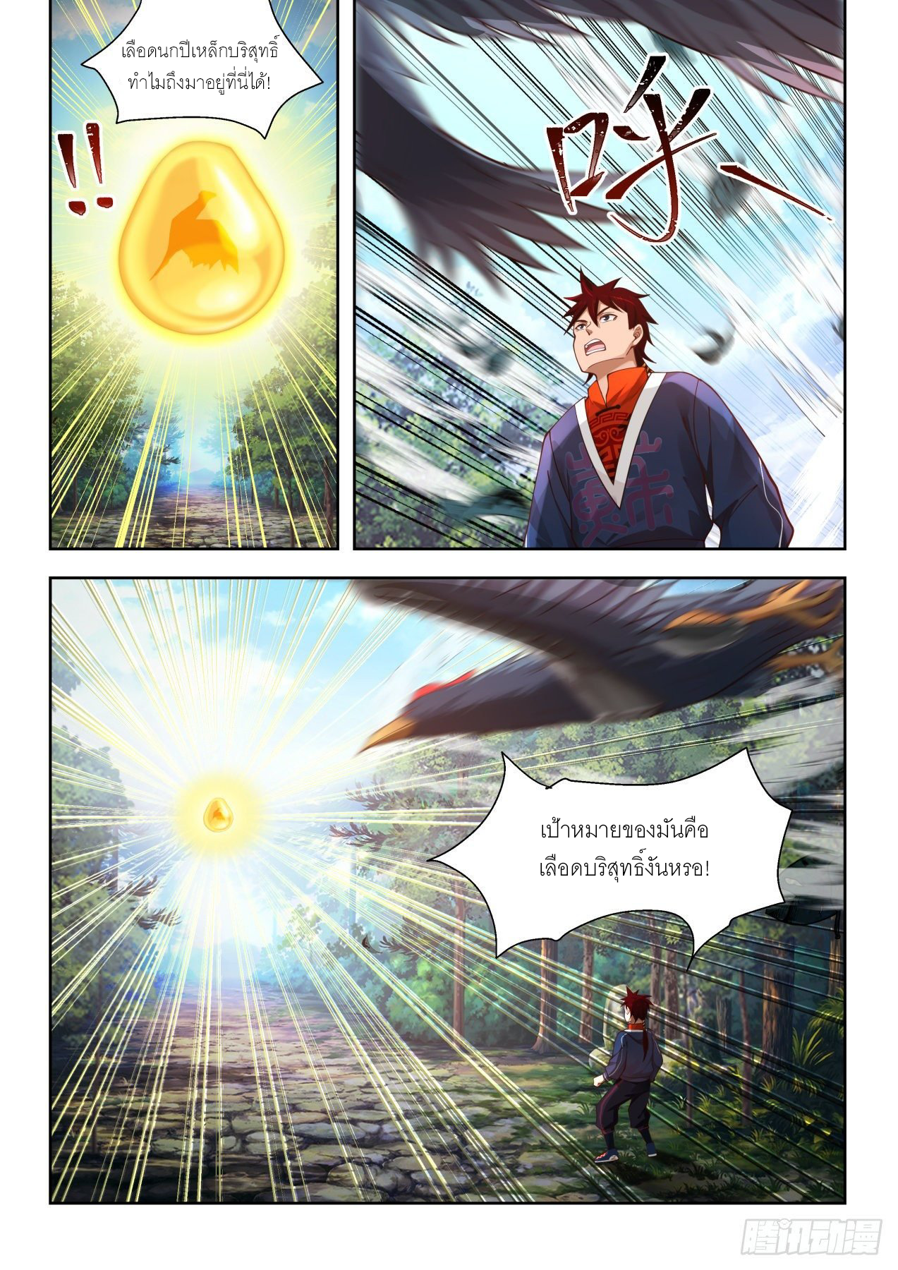 Tribulation of Myriad Clans ตอนที่ 10 หน้า 9