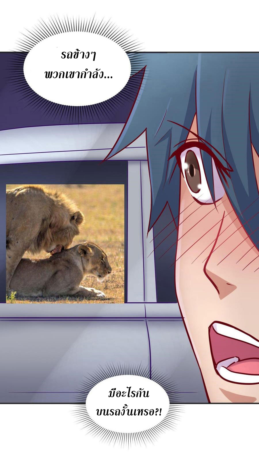 เทพเซียนหมอ ของยัยเทพธิดา ตอนที่ 30 หน้า 13