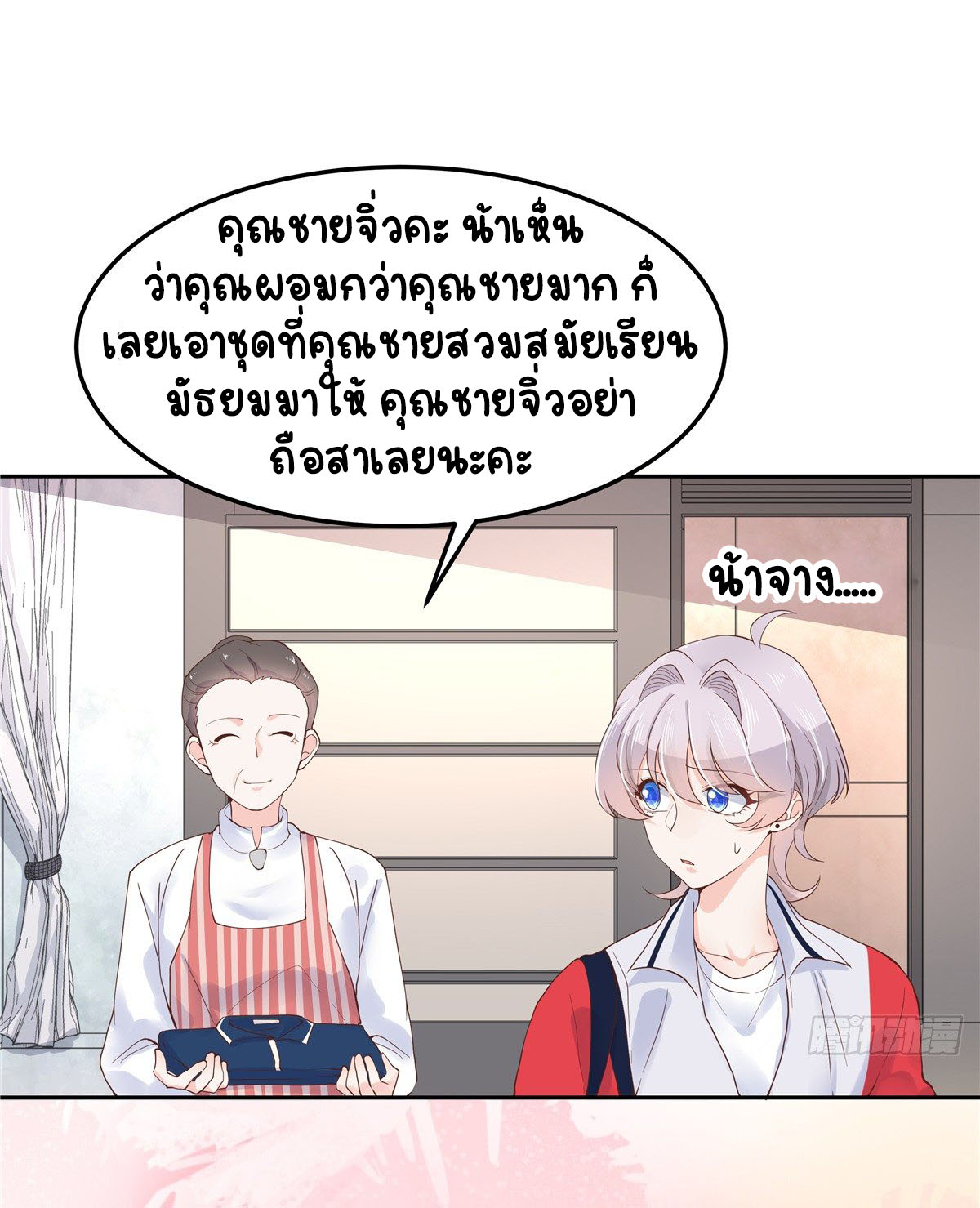 เจ้าชายโรงเรียนแห่งชาติเป็นเด็กผู้หญิง ตอนที่ 54 หน้า 24