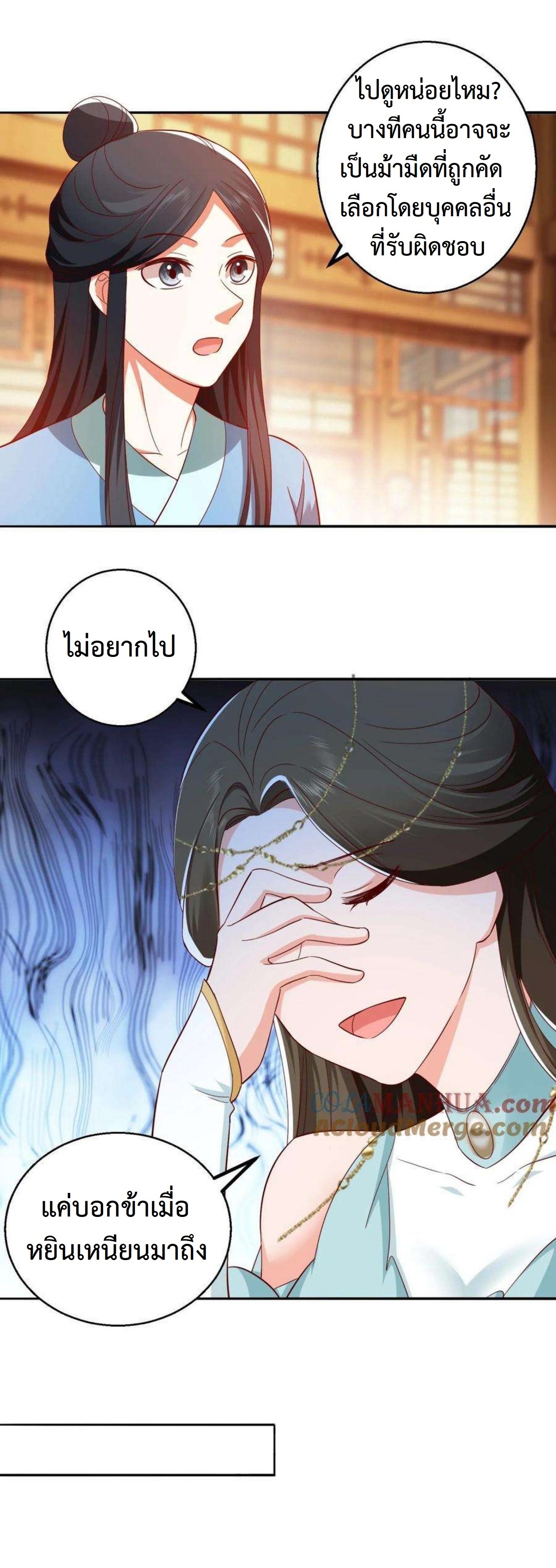 ปีศาจที่ไร้เทียมทานในโลก ตอนที่ 285 หน้า 5