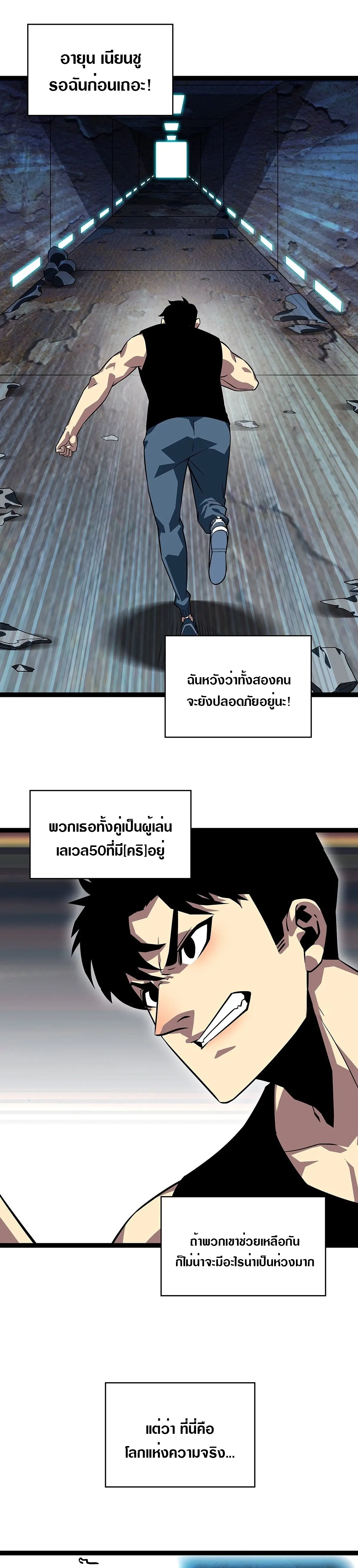 [จบ] เริ่มต้นใหม่ด้วยการเล่นเกมอย่างจริงจัง - It All Starts With Playing Game Seriously ตอนที่ 106 หน้า 7