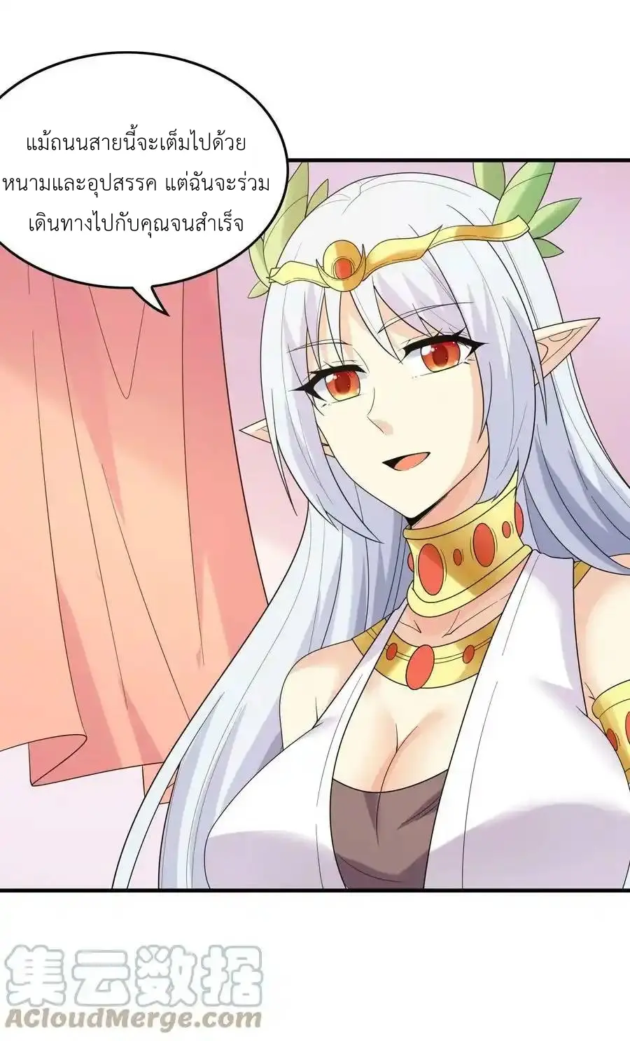My Harem Is Entirely Female Demon Villains ตอนที่ 83 หน้า 16