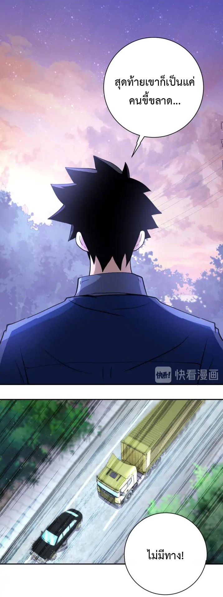 Apocalyptic Super System ตอนที่ 95 หน้า 20