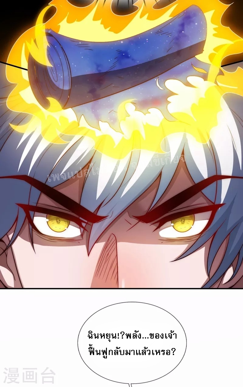 การกลับมาของเทพอสูร ตอนที่ 3 หน้า 29