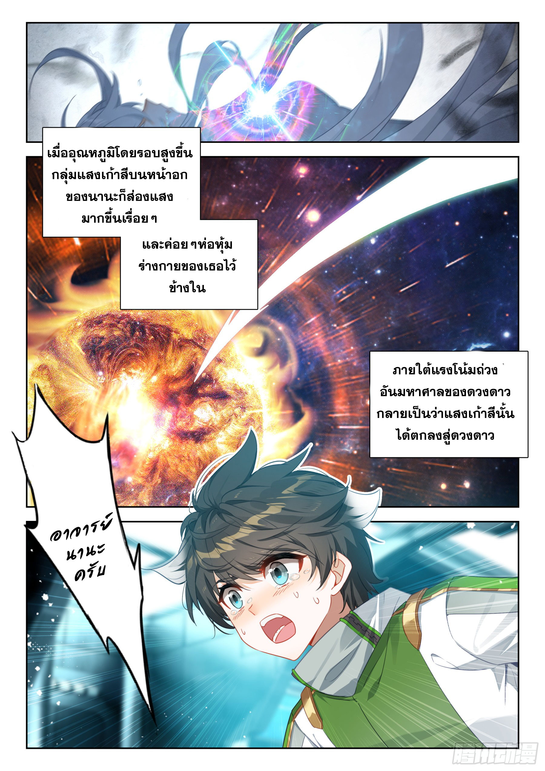 Soul Land IV – The Ultimate Combat มหาศึกการต่อสู้ ตอนที่ 279 หน้า 3