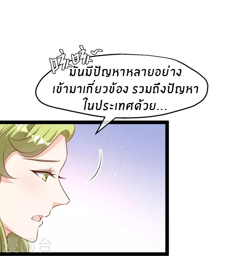 God Fisherman ตอนที่ 277 หน้า 11