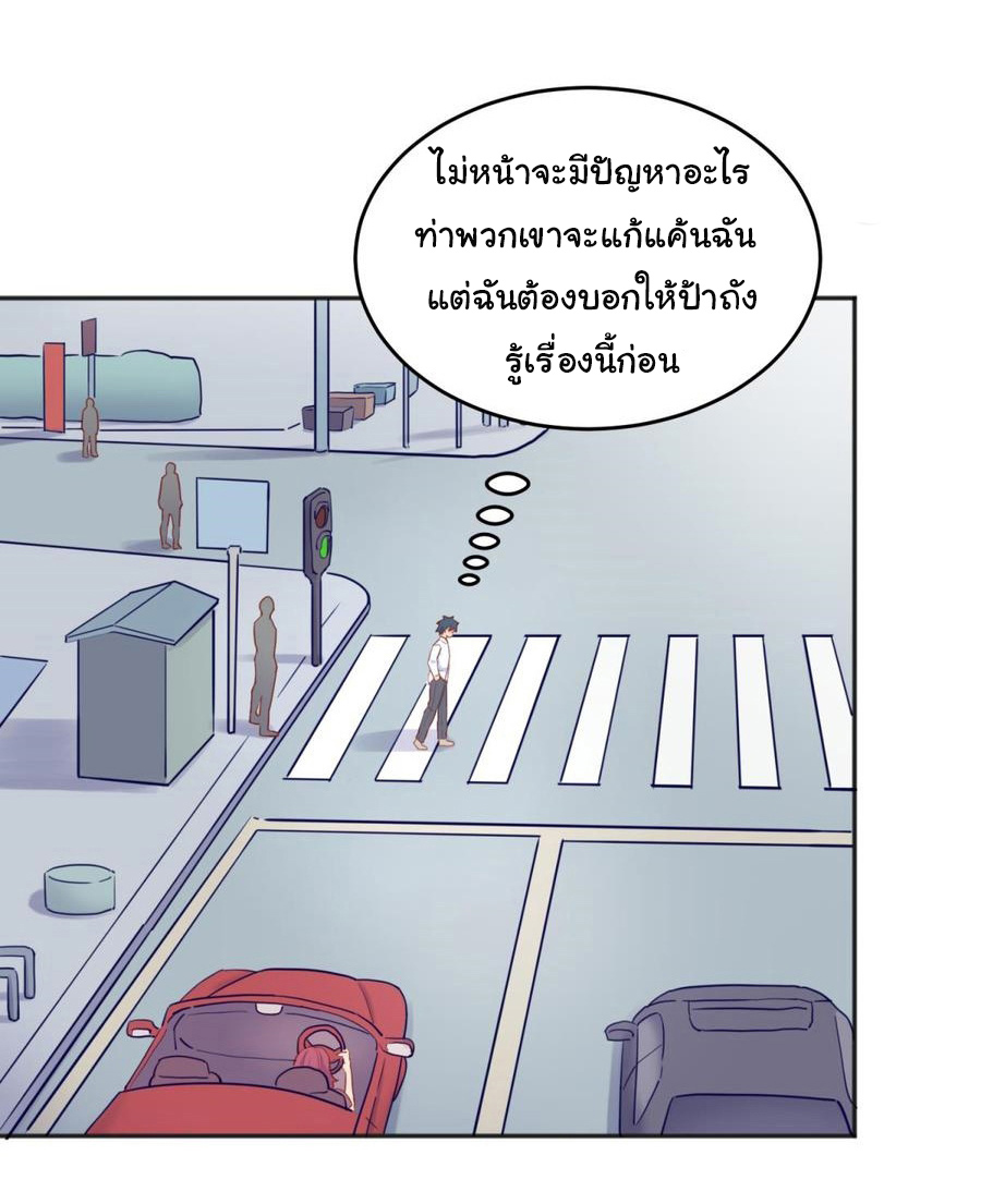 เทพเซียนหมอ ของยัยเทพธิดา ตอนที่ 60 หน้า 6