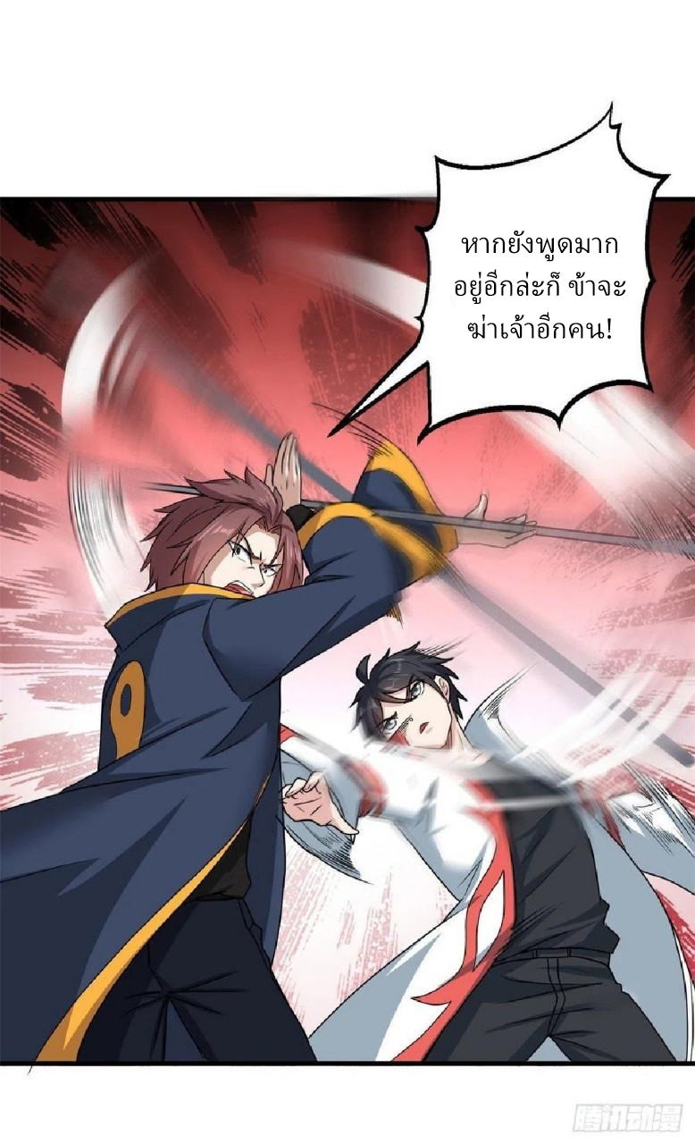 อยู่ดีดีผมก็เป็นลูกเขยราชามังกร ตอนที่ 71 หน้า 26