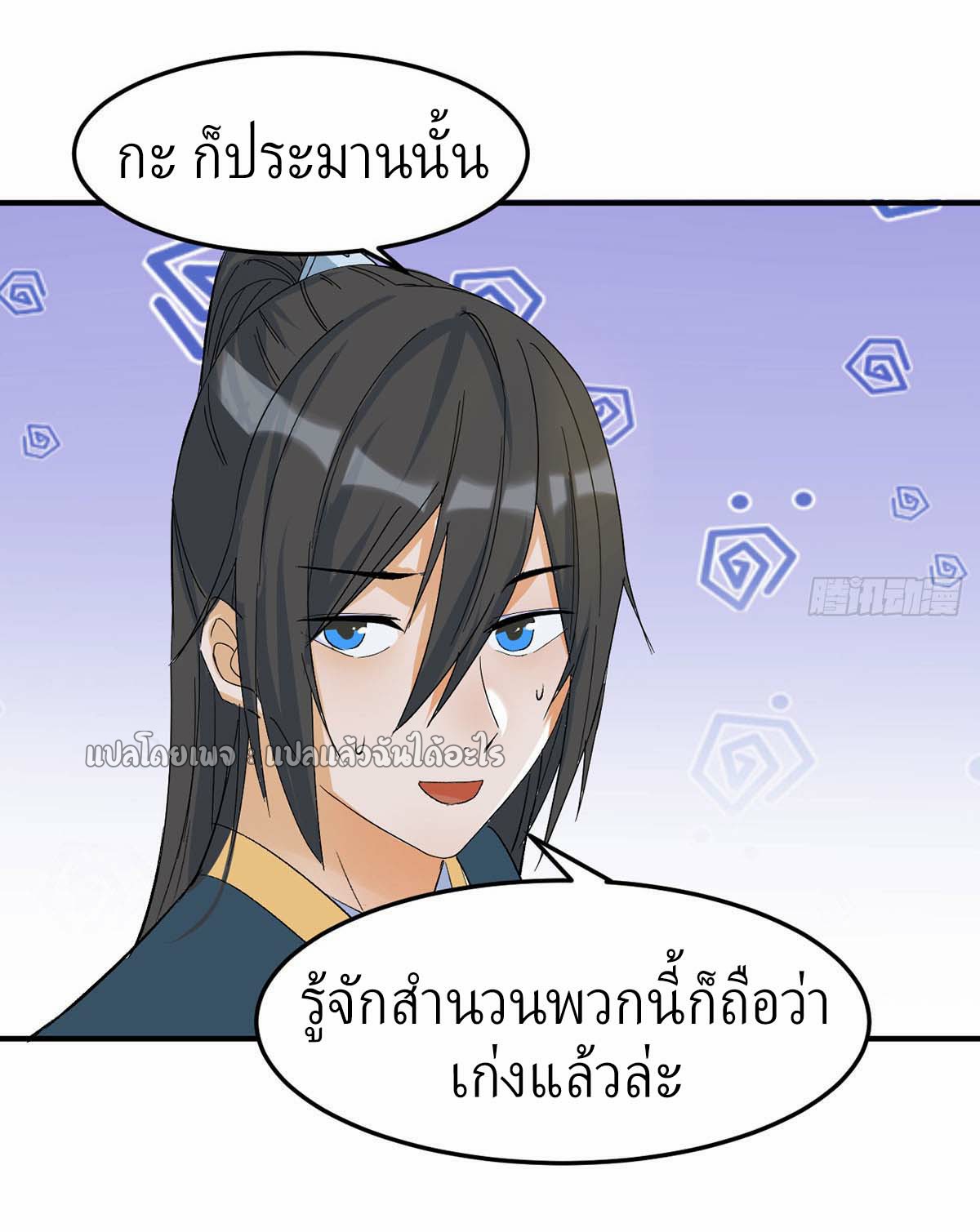 เกิดใหม่ทั้งทีมีเงินแค่เหรีญเดียว ตอนที่ 17 หน้า 16