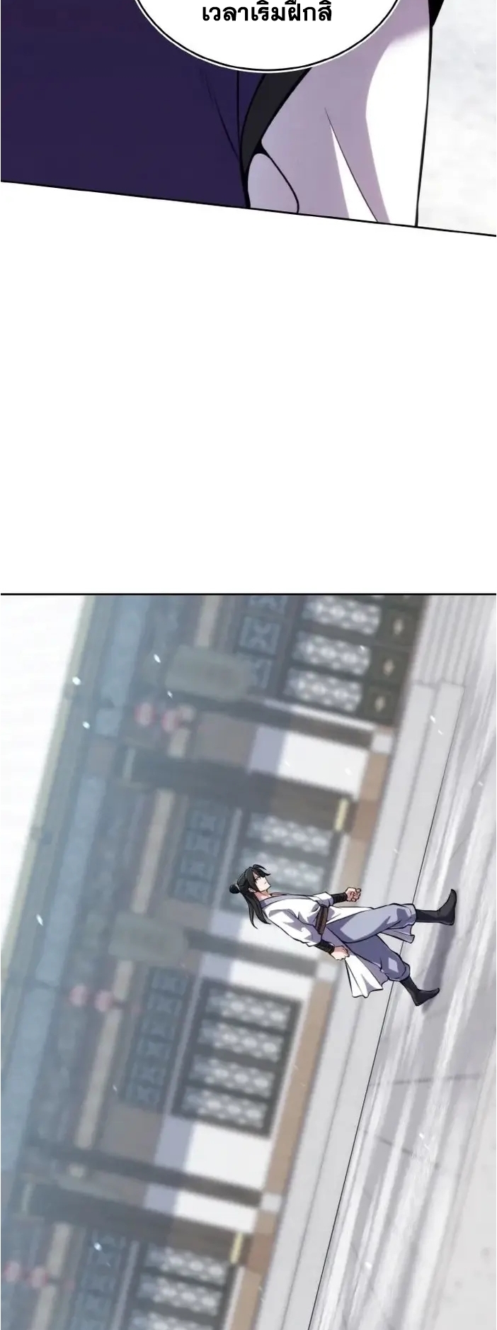 การหวนคืนของศิษย์ราชันแห่งยุทธภพ ตอนที่ 10 หน้า 2