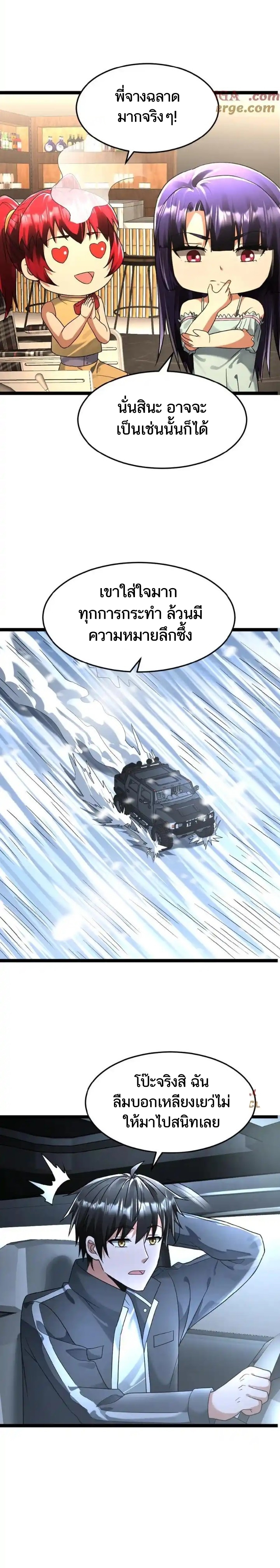 Freezing the World：I Built a Doomsday Safehouse ตอนที่ 227 หน้า 5