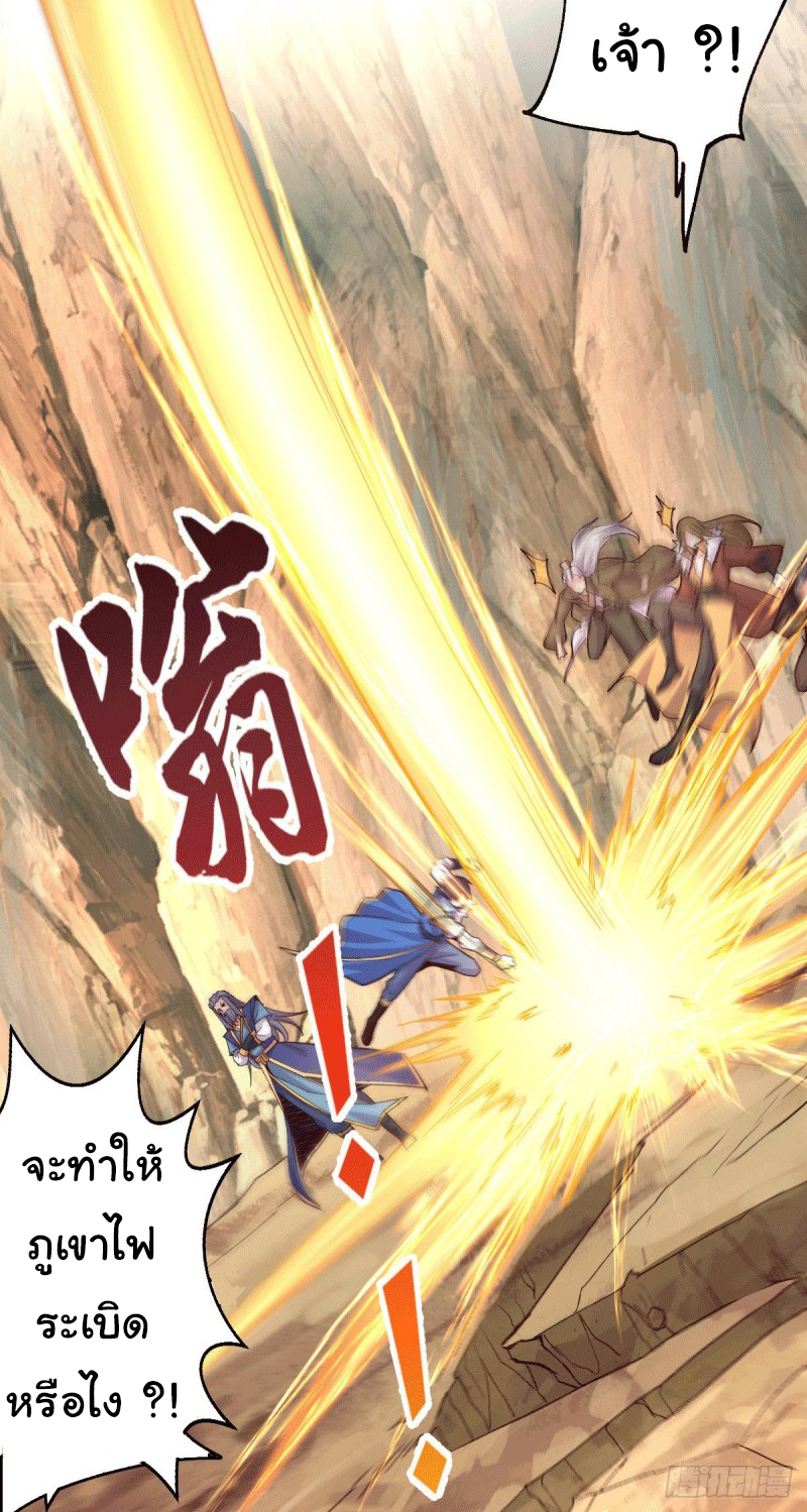 เซียนร้อยรักเขยนี้ขอบ่มเซียนให้พ่อตา-Immortal Husband on The Earth ตอนที่ 46 หน้า 20