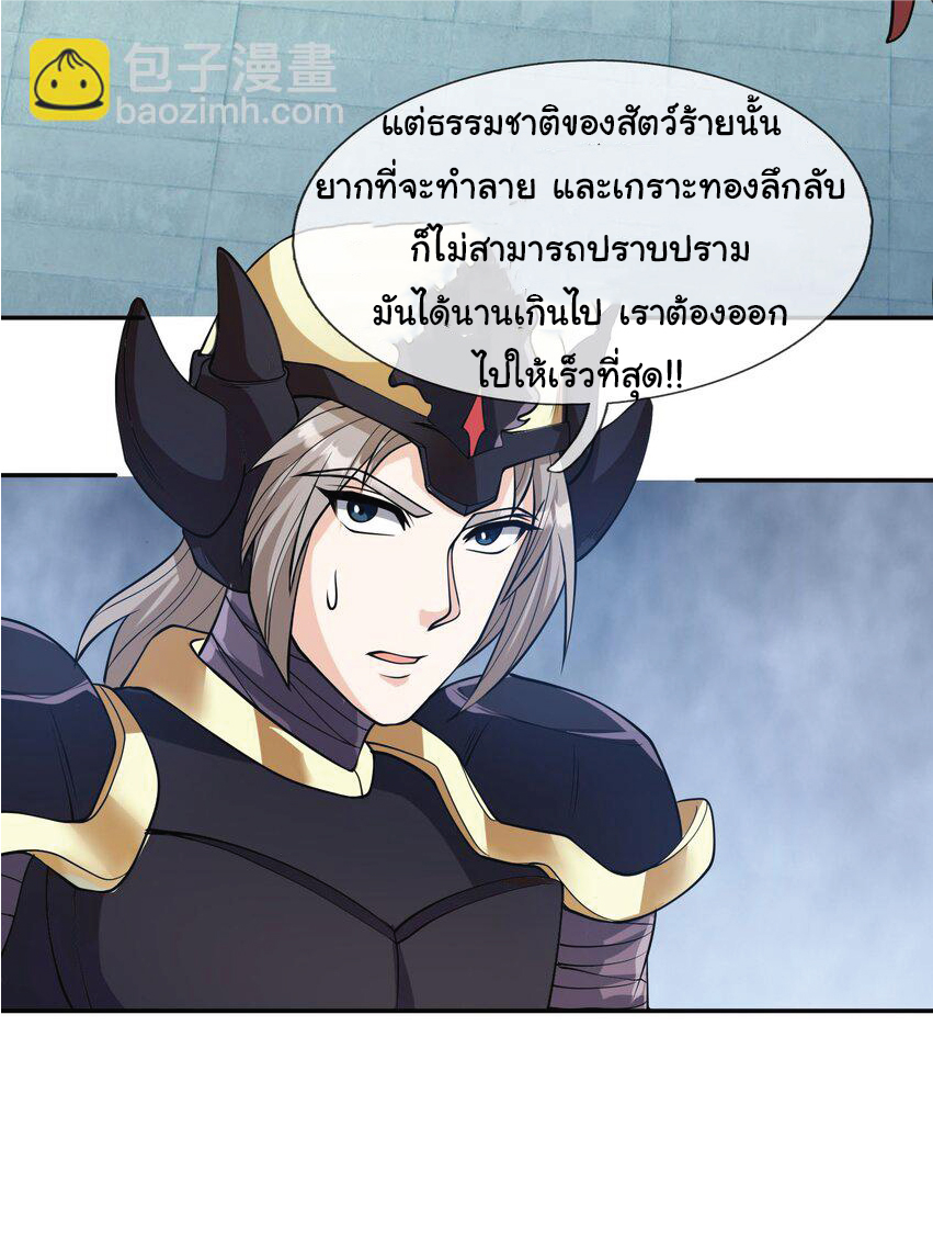 Being a Teacher is Invincible in World ตอนที่ 75 หน้า 33