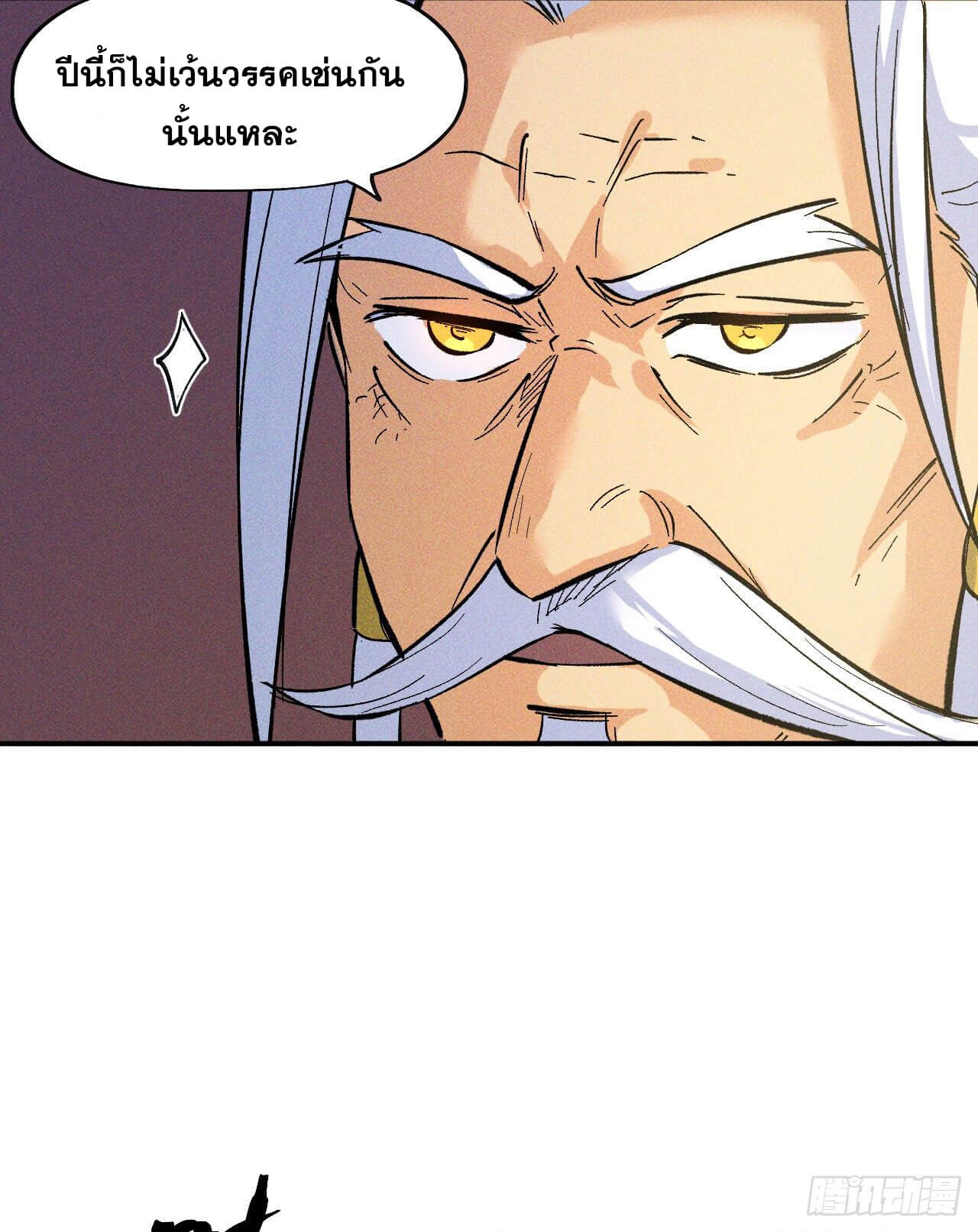 ตูข้านี่แหละเทพ (ทันจีน) ตอนที่ 27 หน้า 5