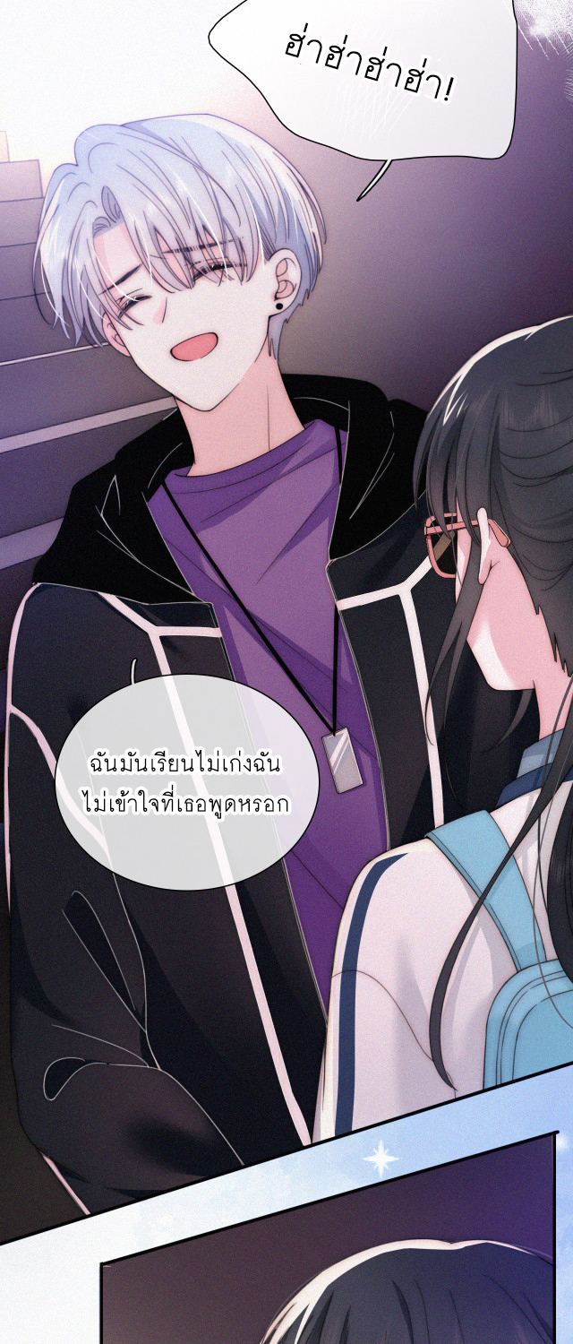 เพียงรัก Only Love ตอนที่ 26 หน้า 7