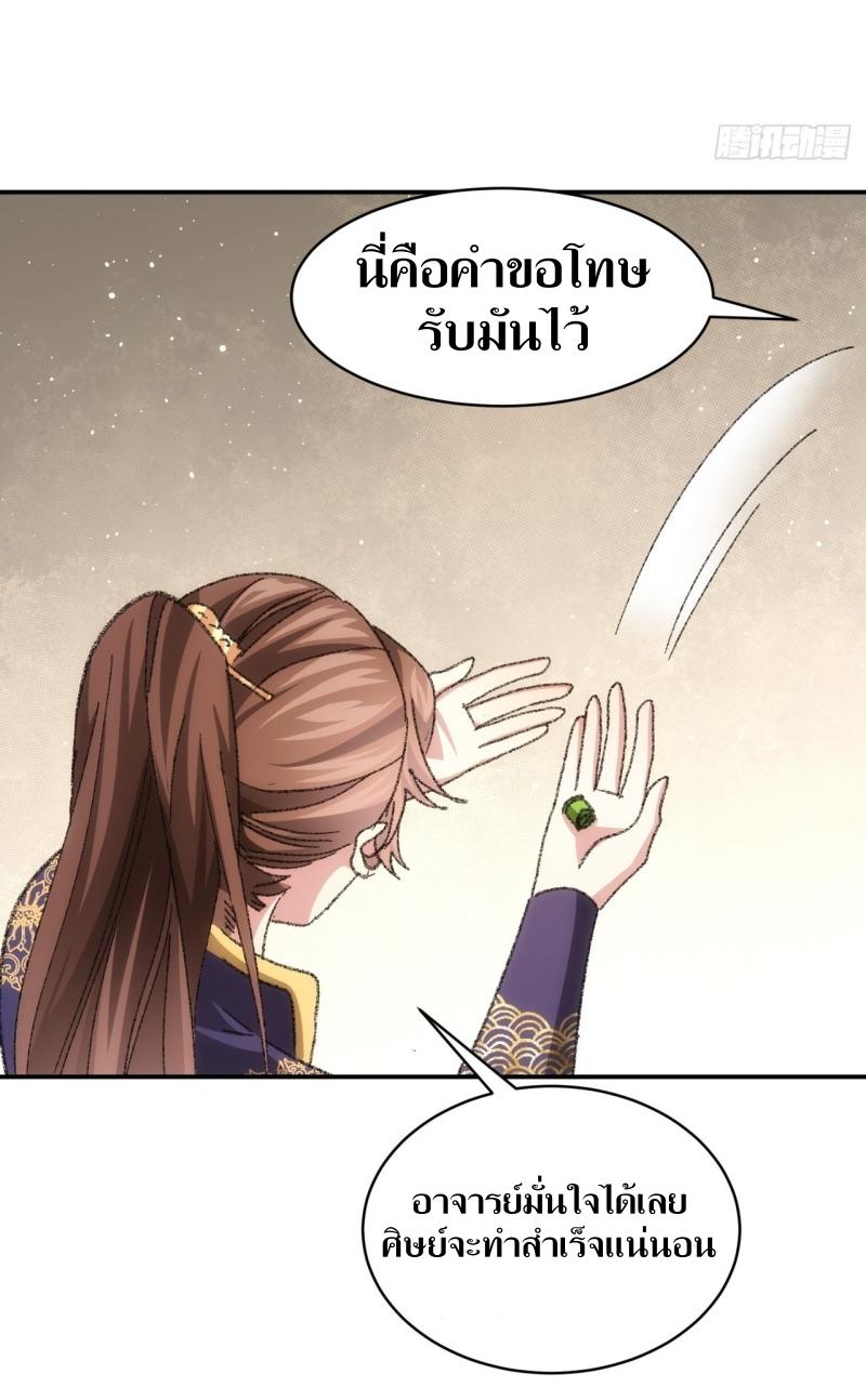 ข้าแค่ไม่เล่นไพ่ตามเกม ตอนที่ 126 หน้า 15