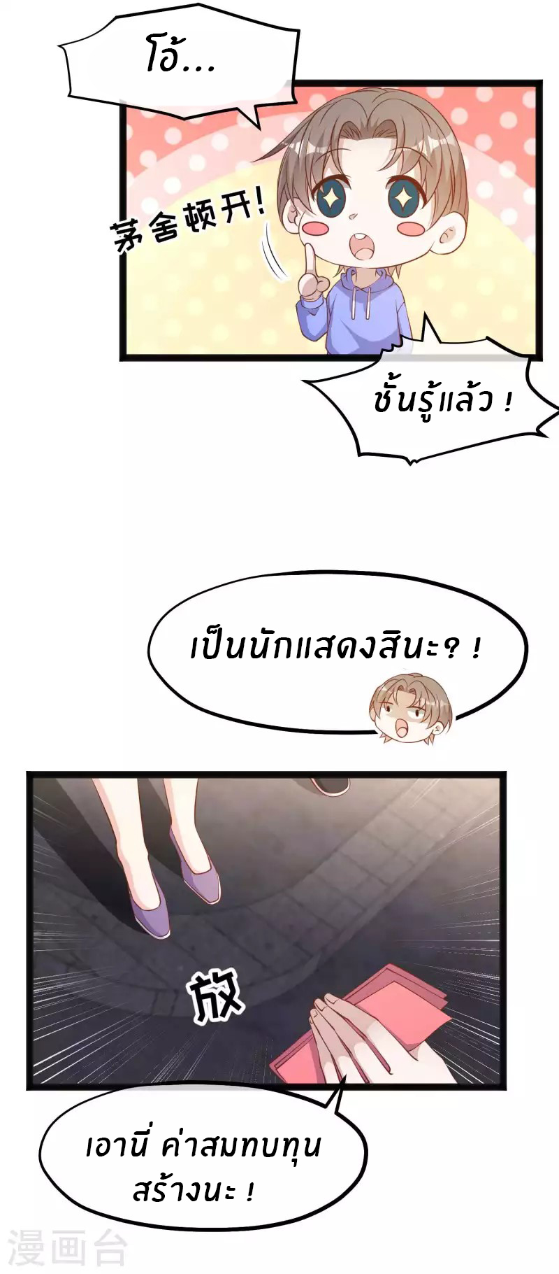 God Fisherman ตอนที่ 223 หน้า 5