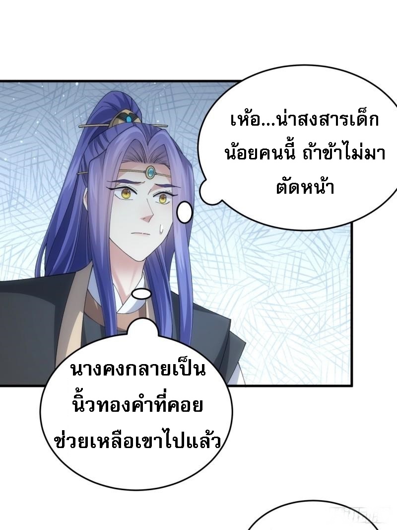ข้าจะกำหนดชะตาตัวเอง ทันจีน ตอนที่ 144 หน้า 24