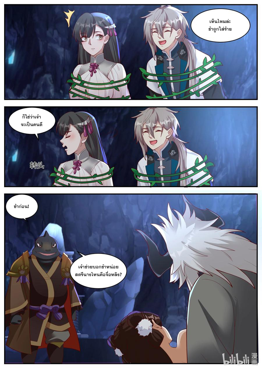 เทพสายฟ้า ราชาสงคราม ตอนที่ 294 หน้า 7