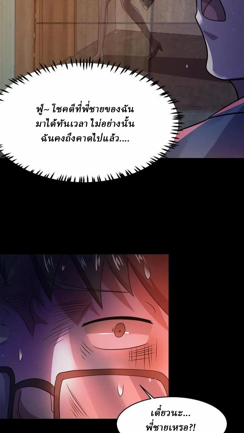SSS-rank Invincible War God ตอนที่ 67 หน้า 30