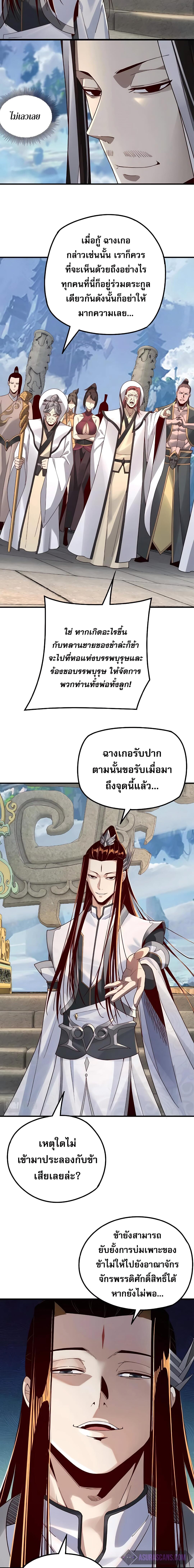 ข้าคือจอมวายร้ายผู้ยิ่งใหญ่ (ชนจีนก่อนใคร) ตอนที่ 29 หน้า 7
