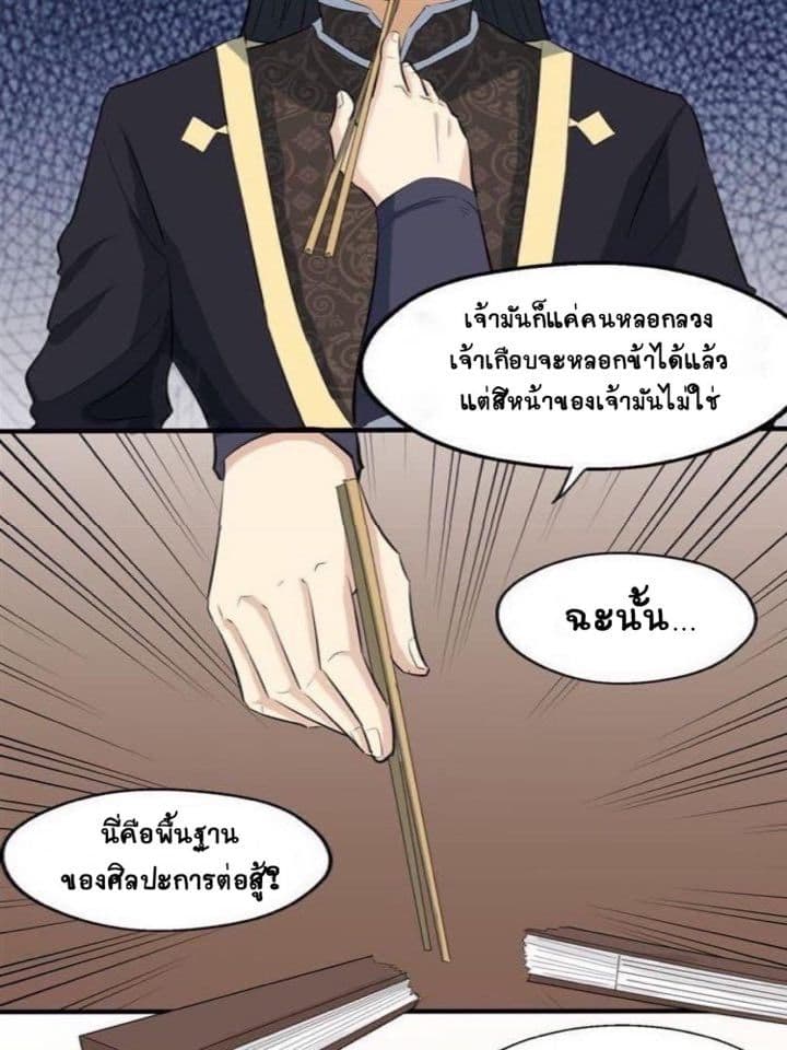 The Gateway Of Revolution : ประตูชีวิตแห่งการหวนคืน ตอนที่ 8 หน้า 28