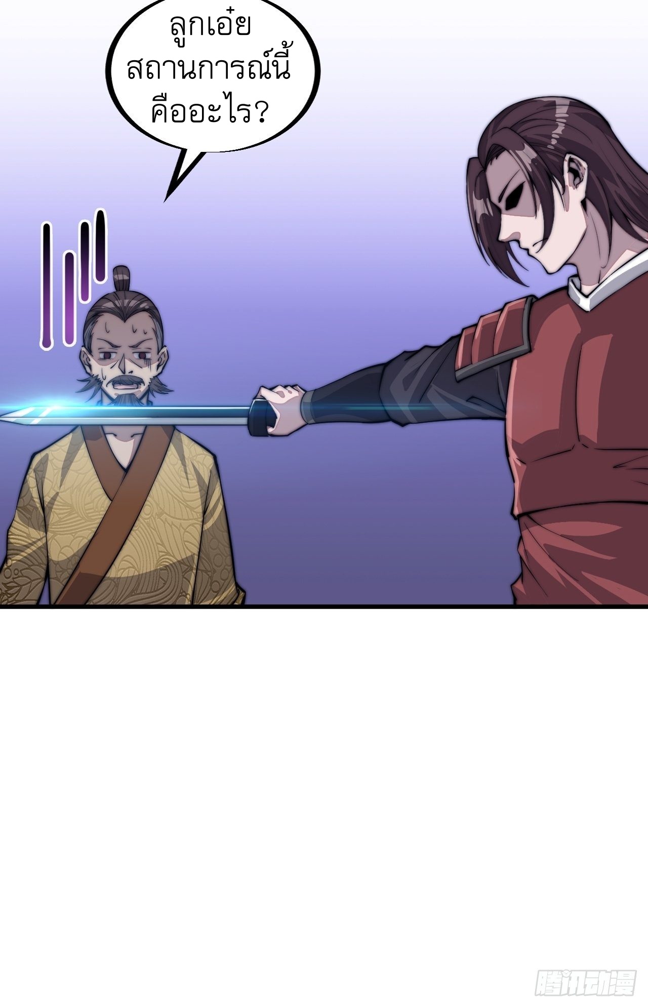 Starting a Mountain ตอนที่ 36 หน้า 6